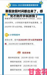 2025寒假放假时间中小学是否会推迟家长需关注哪些政策变动