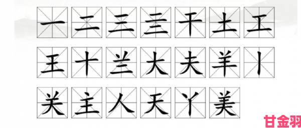 汉字找茬王通关秘籍：轻松找出20个字