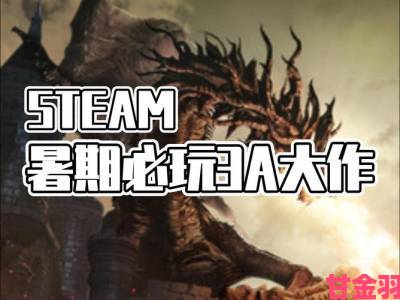 Steam周销榜：《黑暗之魂3》实现二连冠