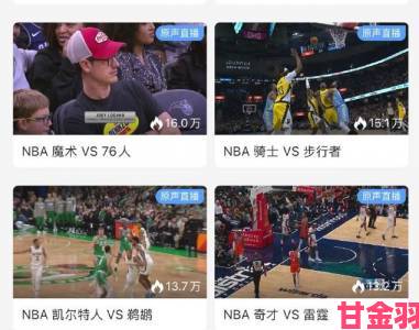 名媛直播nba高清直播免费观看被曝虚假宣传实际画质模糊引众怒