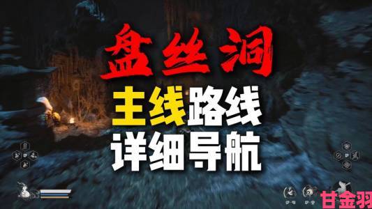 黑神话悟空第四回盘丝洞绝想崖玩法指南：主线攻略