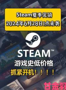 新视|Steam 平台三款大作来袭 首发折扣千万别错过