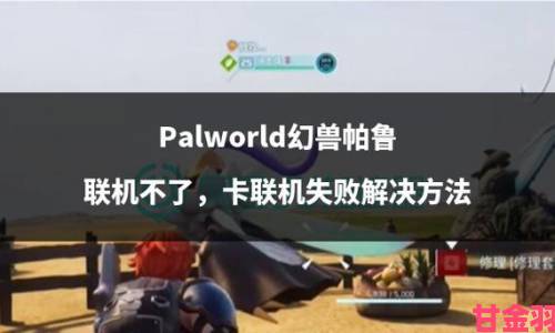 幻兽帕鲁联机出现no password提示的解决办法