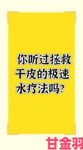 干皮躁动急救指南多水疗法快速舒缓深点滋养爽润攻略