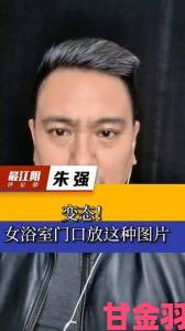 张津瑜6分35秒卫生间传送门事件举报者发声直击背后利益链