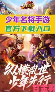 《少年名将》热血集结，全新军团BOSS等你来斩获