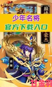 《少年名将》热血集结，全新军团BOSS等你来斩获