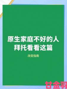 家族共性是否预示着我们无法摆脱原生家庭的桎梏