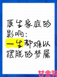 家族共性是否预示着我们无法摆脱原生家庭的桎梏