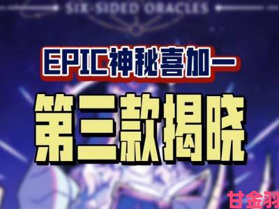 提示|Epic喜加16”名单曝光：含《刺客信条：幻景》《心灵杀手》与R星游戏