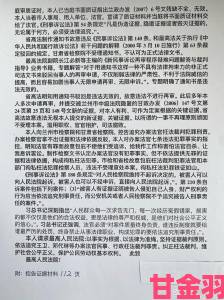 人与善交xuanwen18被立案调查举报材料完整曝光