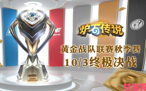 《炉石传说》黄金战队联赛季后赛10月2日开启