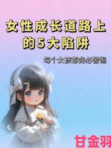 少女免费的背后真相如何举报隐藏陷阱维护自身权益