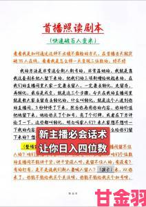 新月直播礼物收益翻倍攻略主播与粉丝互动话术全解析