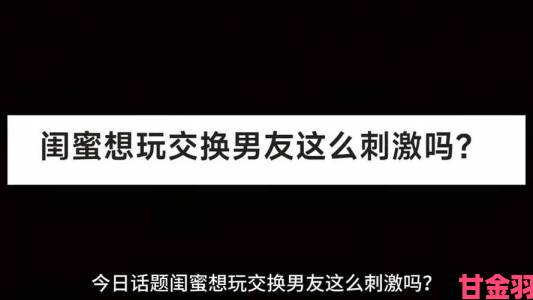 和闺蜜男友在车后越线这种行为算不算双重背叛