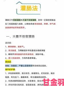 绑起来往屁股眼灌肠用牛奶操作不当会引发哪些健康问题