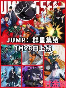 《JUMP大乱斗》PC终极版中文免安装：神仙打架