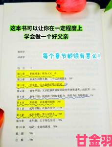 解锁父爱滋润力量小芹和爸爸必看的亲子教育指南笔趣阁