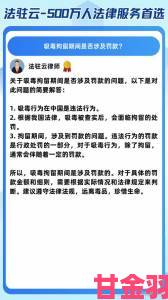 如何有效举报91色色违规内容并规避法律风险