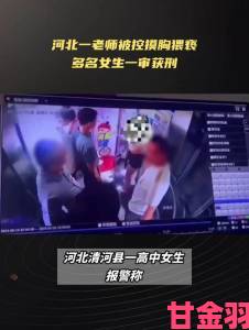 上课呢别揉我胸啊啊引发现场视频曝光涉事教师已被停职调查