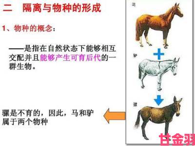 人马交配是否可能实现？现代生物学如何解释物种界限