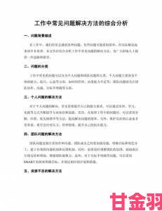 xxxxhd常见问题解决方案及实用技巧深度剖析