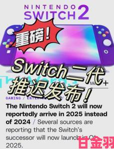 回顾|传任天堂将于明年5月召开Switch2发布会，6月正式推出