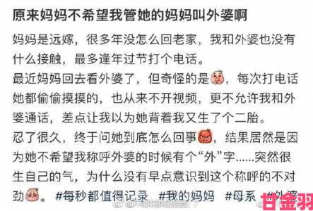 爸爸喊我CHAO妈妈外婆的真实家庭案例解析与应对攻略