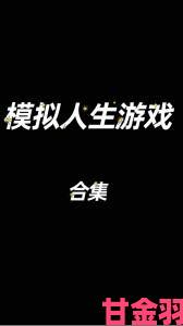 2022年趣味模拟休闲游戏推荐 体验模拟人生大事