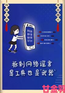 揭露芭乐视频色背后的真相，如何识别与举报不良内容保护网络安全