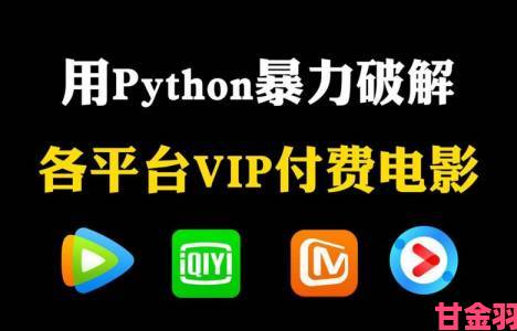 用户举报Python免费看电影源码17c存在非法破解技术手段