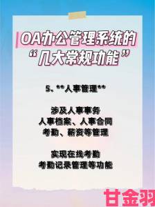 焦点|办公自动化OA需求落地难点剖析手把手教你规避实施风险