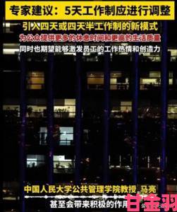 社会学者深度剖析日日干夜夜爽：现代人如何在生存与享乐间挣扎