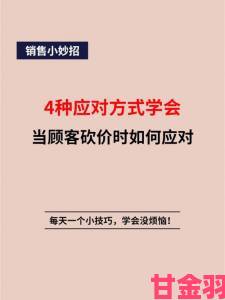 房产销售的秘密3必学十大话术轻松应对客户砍价套路