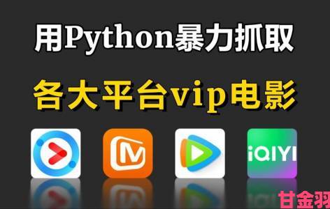 瞬间|Python免费看电影源码17c被曝暗藏法律风险用户需警惕