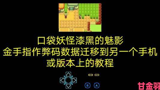 漆黑的魅影金手指作弊举报流程与有效证据收集方法详解