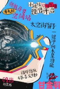 速报|《流浪地球》游戏IP新征程：领航员计划震撼发布