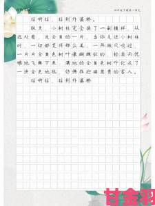 被学长抱进小树林C个爽作文细节披露当事人首度发声还原真相