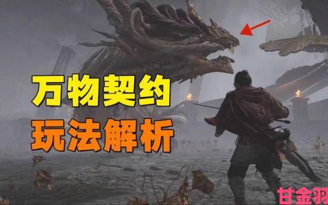 国产 ARPG 新作《万物契约》新截图及具体介绍公布