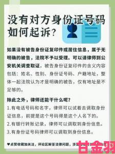 提示|实名认证泄露身份证号码如何举报？保护个人信息安全指南