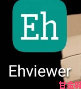 EHVIEWER官方下载安全渠道与不良内容举报方法全解析