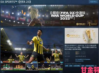 瞬间|《FIFA 23》7月下旬将公布，非免费游玩