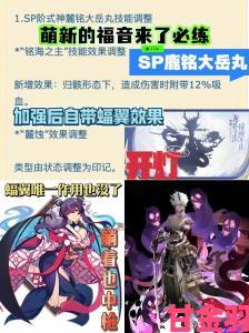 测评|阴阳师SP大岳丸与麓铭大岳丸技能及属性面板全面解析