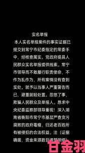 揭秘9丨九色老肥熟露脸黑色产业链举报者披露关键证据