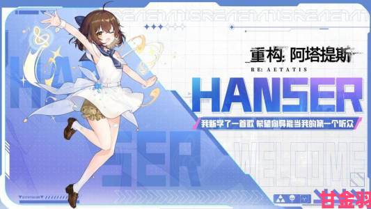 追报|《重构：阿塔提斯》夜莺测试定档11.21携手Hanser将开启神秘联动