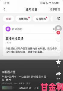 成直播人app免费使用期间发现违规行为高效举报方法公开