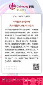 ChinaJoy发布中国游戏产业报告：国内游戏用户规模达五亿