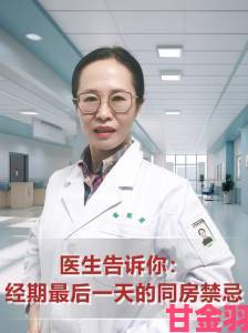 热议|女生一天多次同房会肿胀吗专家解析过度行为引发的健康警报