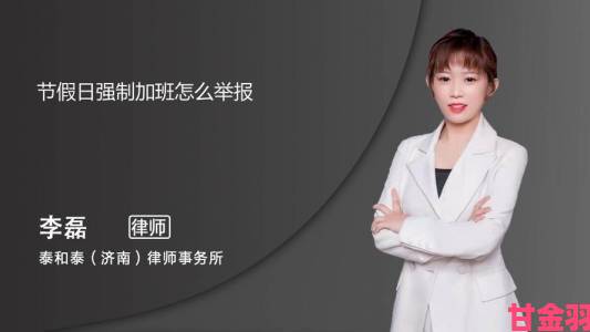 新潮|举报三级女友需注意什么律师详解流程与隐私保护要点